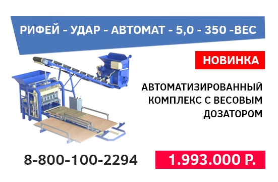 Линия Рифей-Удар-Автомат Линия Рифей-Удар-Автомат